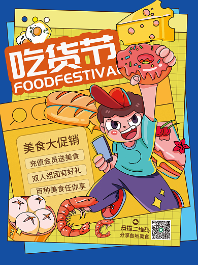 吃货节美食美食大促销吃货节促销海报