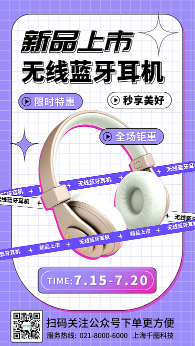 数码3c新品上市上市蓝牙耳机上新海报