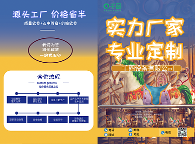 亲子乐园我们为您排忧解难游戏快乐宣传