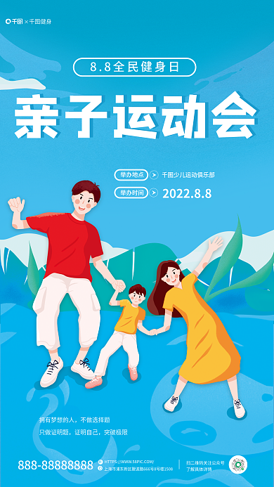 卡通可爱亲子运动会健身日亲子活动海报