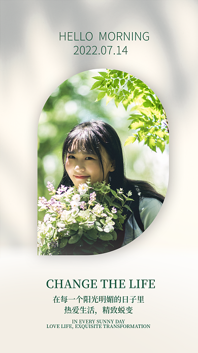 医疗美容热爱生活精致蜕变日签