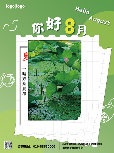 清新绿色咨询热线Hello月份宣传图