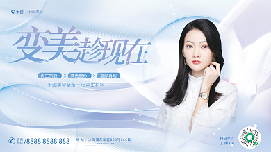 小清新狂暑季再生抗美容护肤活动促销展板