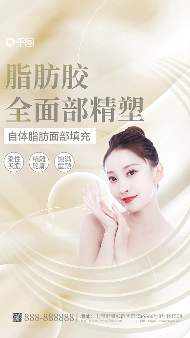 简约小清新地址网址医美品项宣传海报