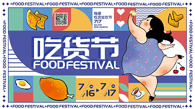 吃货节活动吃货节FOOD促销展板