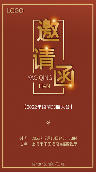 红色喜庆地点时间节日活动邀请函