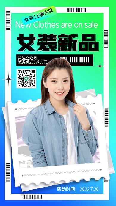 秋季女装服饰上新手机海报