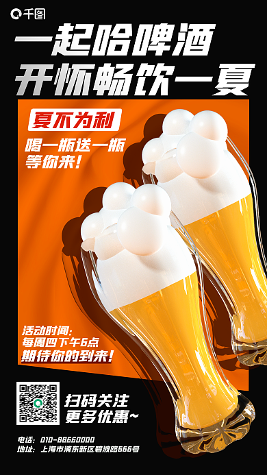 橙色酸性夏不为利等你来派对啤酒节促销手机海报