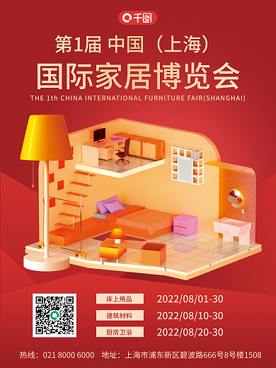 简约红色床上用品建筑材料家居博览会宣传海报