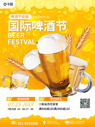 简约小清新联系电话02国际啤酒节优惠促销海报
