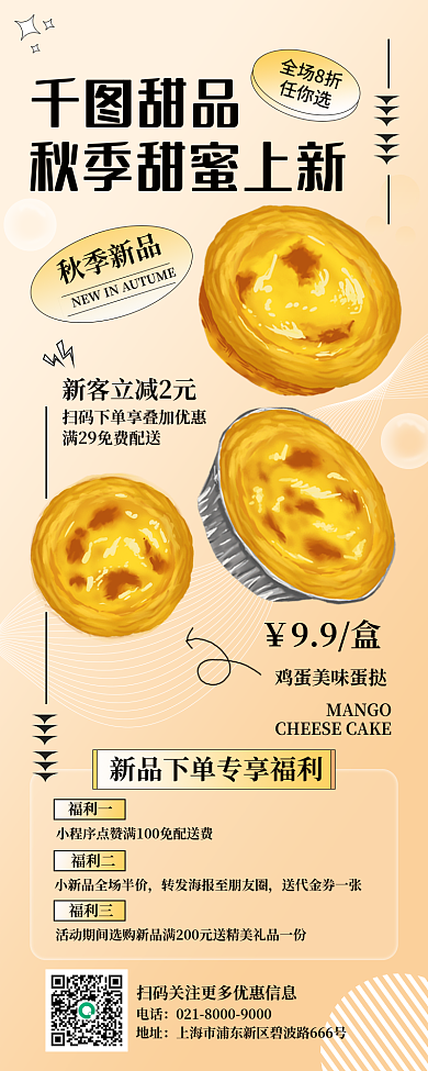 黄色渐变福利一福利二美食促销海报