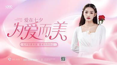 浪漫小清新地址网址医美美容机构活动展板