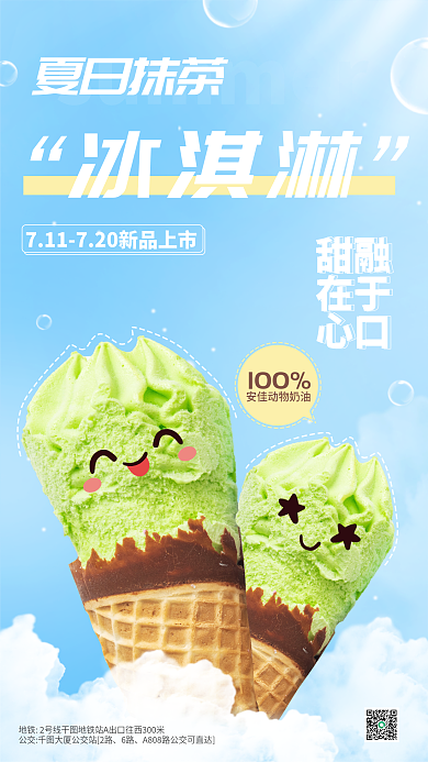 夏日清凉100融于口小清新风格