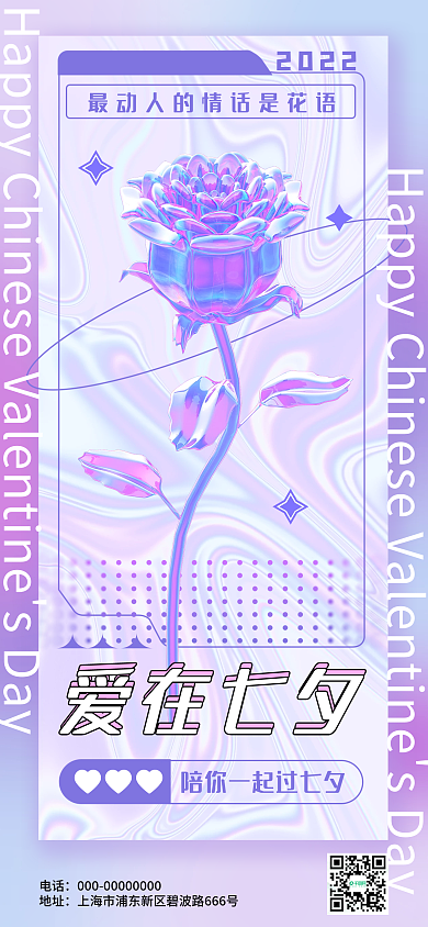 七夕祝福2022爱在七夕pro