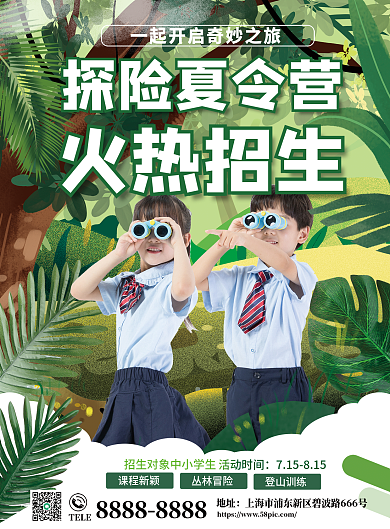 探险夏令营探险夏令营TELEdm单页