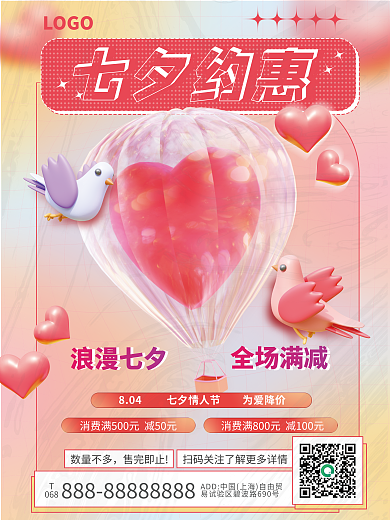 c4d七夕LOGO七夕约惠海报