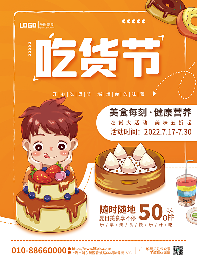 餐饮吃货节美食营养健康促销海报