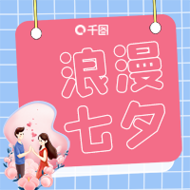 蓝粉浪漫七夕七夕情侣情人节告白公众号次图