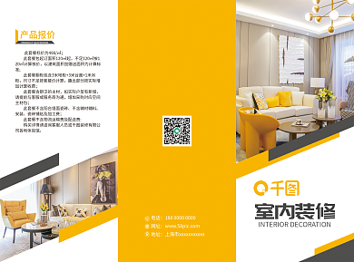 室内装修室内装修安装三折页