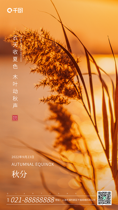 黄色简约秋分传统节气海报