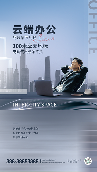 地产家居云端办公riace营销点宣传海报