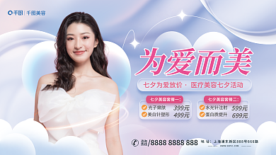 简约小清新为爱而美光子嫩肤医美美容机构活动展板