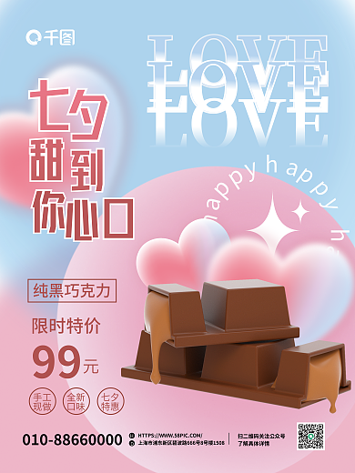 浪漫创意LOVE促销海报