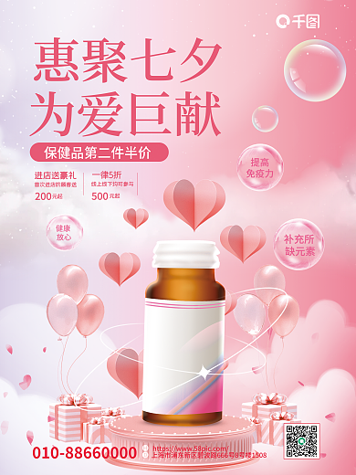 简约小清新提高免疫力保健产品优惠平面海报