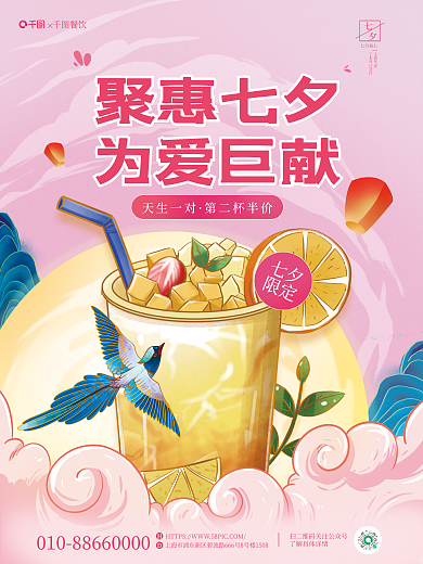 手绘国潮风聚惠七夕为爱巨献促销活动海报