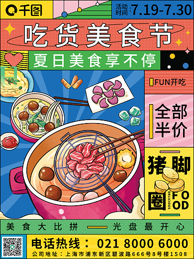 简约扁平化全部半价活动促销海报