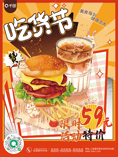 餐饮吃货节特价59促销海报