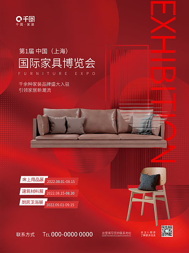 简约商务家装关注小程序家居家装博览会地产品牌海报