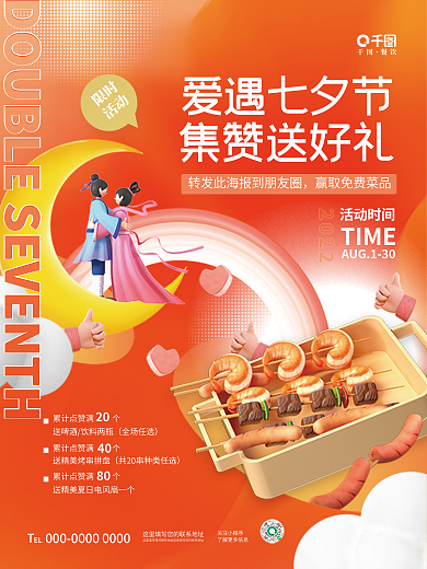 创意立体关注小程序餐饮餐饮美食集赞促销海报