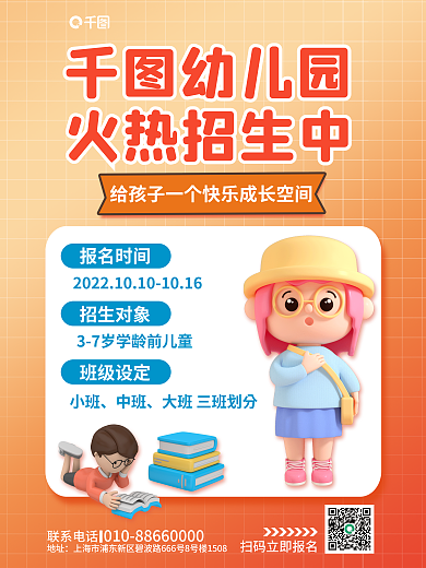 简约c4d幼儿园火热招生中招生3d海报