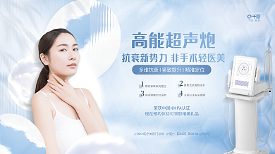 简约清新高能超声炮美业超声炮仪器宣传展板