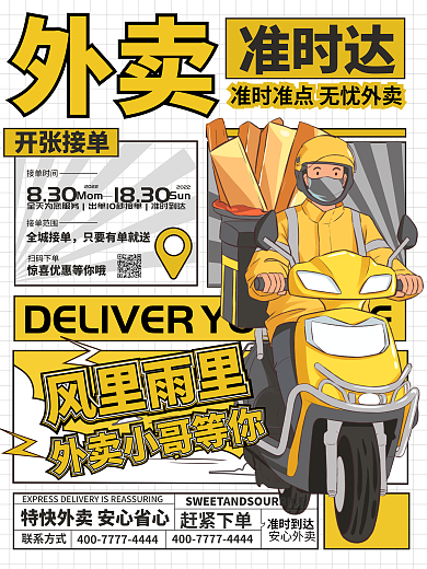 餐饮美食YONTIME海报