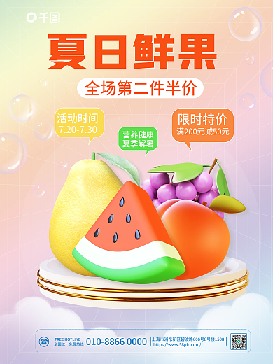 小清新c4d夏日鲜果活动时间生鲜促销3d海报