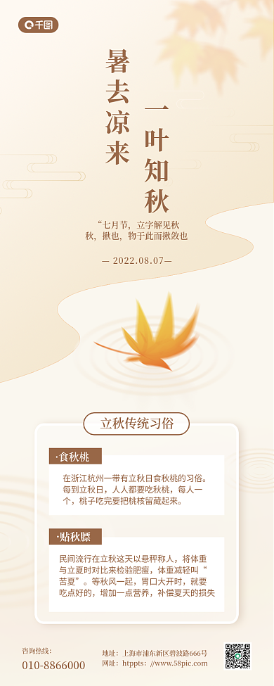 立秋习俗暑去凉来一叶知秋海报