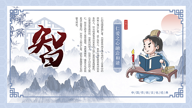 中国风仁义礼智信这个所有人也很难做到竖版系列展板海报