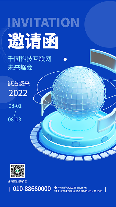 简约科技科技互联网未来峰会会议邀请函3d海报