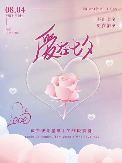 渐变光感不止七夕更在朝夕七夕节日祝福宣传海报