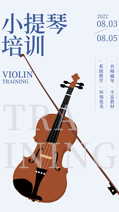 学生假期TRAINING小提琴培训