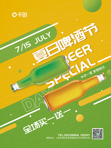 简约倾斜BEER夏日啤酒节夏日促销打折活动海报
