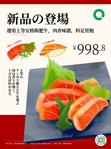 日式三文鱼官方公司肉香味濃地道美食海报