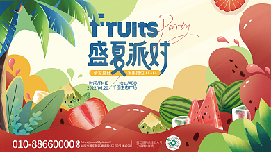 房地产扁平地址ADD生态广场夏日水果派对宣传展板