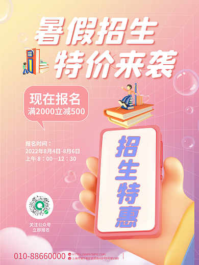 小清新c4d现在报名关注公众号特价优惠活动3d海报