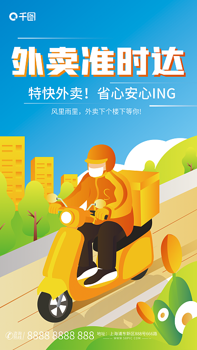 简约小清新外卖准时达不打烊外卖宣传海报