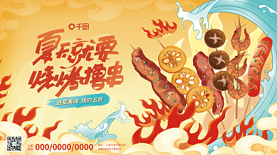 夏季夏日订餐热线美食活动促销展板