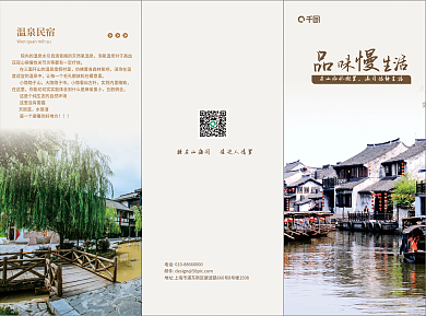 民宿三折页旅游宣传单