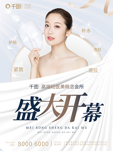 医美美容YOURLOGO开幕丝带丝绸简约大气海报